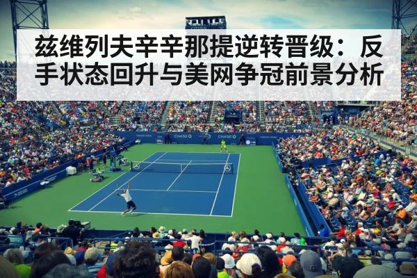 US Open hard court